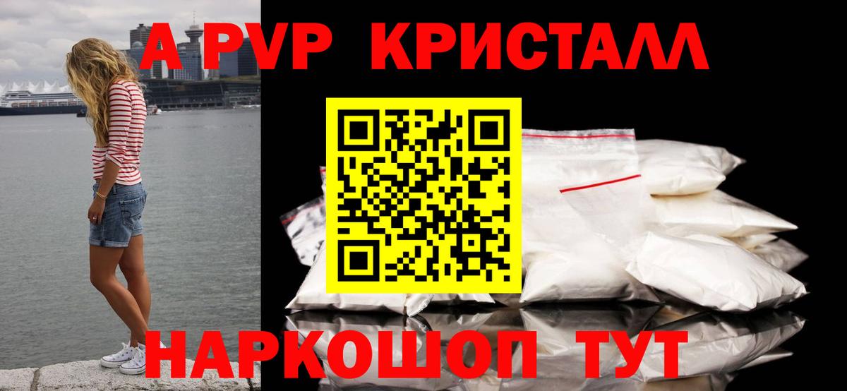 A-PVP крисы CK Кисловодск