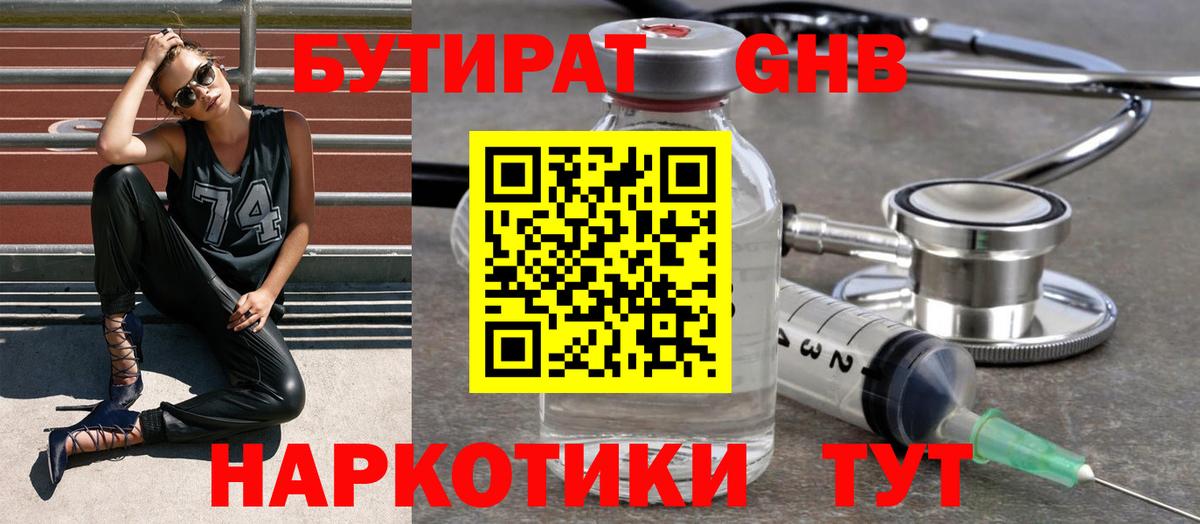 БУТИРАТ бутандиол  БУТИРАТ  Кисловодск  Вход с VPN 