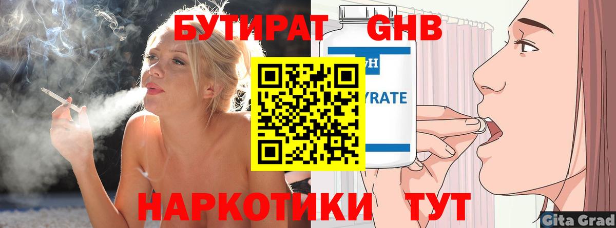 Бутират буратино Кисловодск
