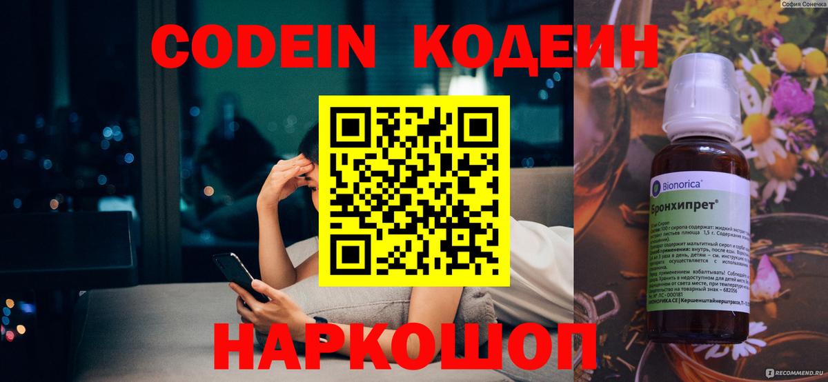 Кодеин Purple Drank Кисловодск