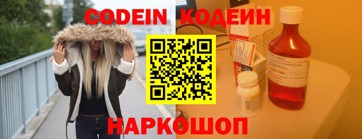 Кодеиновый сироп Lean Purple Drank  Кодеиновый сироп Lean напиток Lean (лин)  Вход с VPN  Кисловодск 