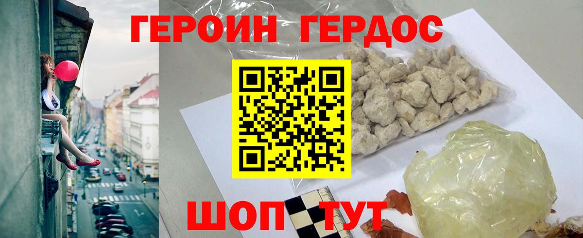 ГЕРОИН VHQ Кисловодск