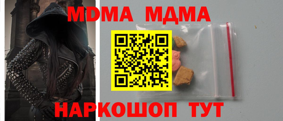 MDMA кристаллы Кисловодск