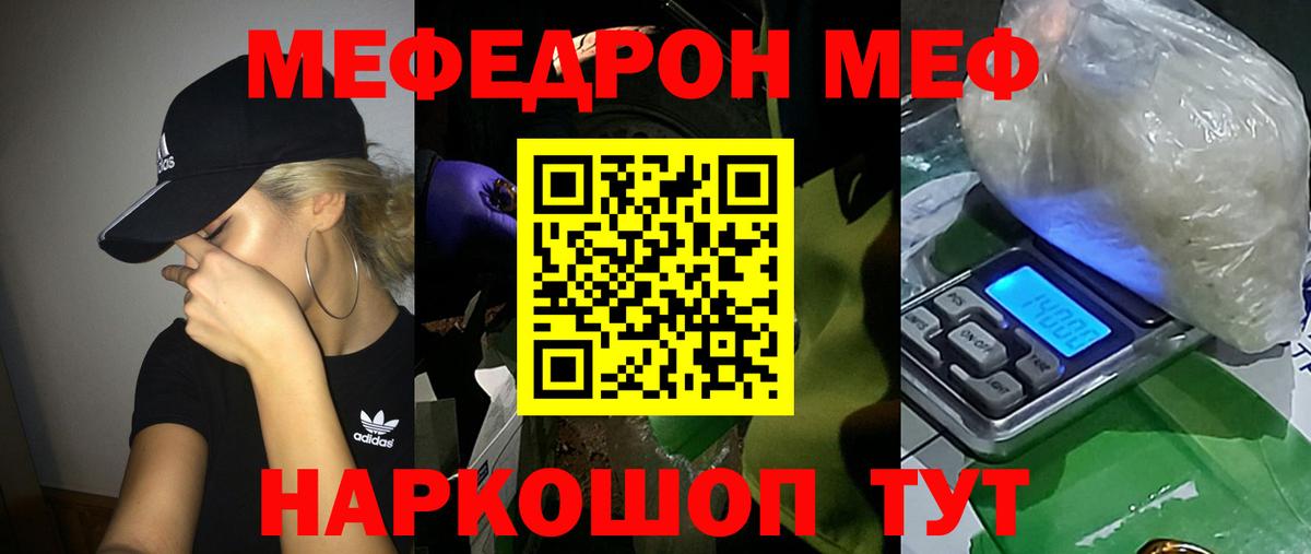 Мефедрон Кисловодск