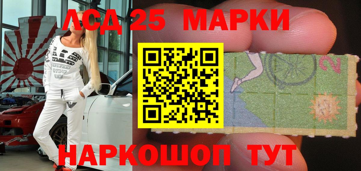 Марки 25I-NBOMe 1,8мг Кисловодск