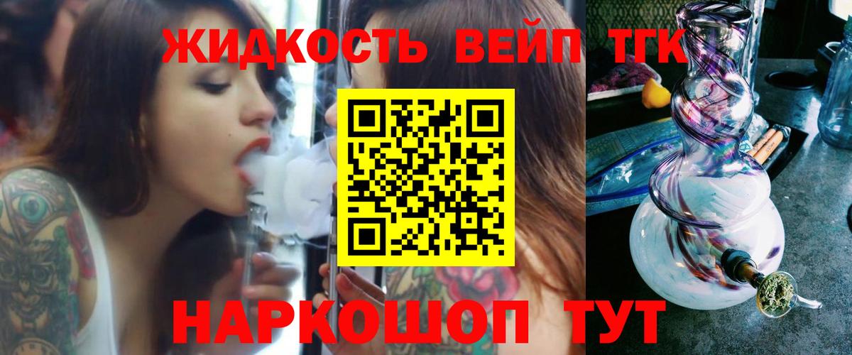 ТГК вейп с тгк Кисловодск